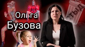 Новости, которые мы НЕ заслужили. #6 Ольга Бузова