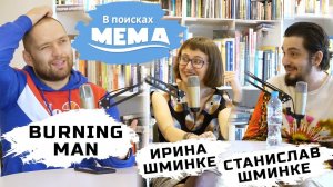 Шминке.арт: Burning man, радикальное самовыражение и 40 видов абсента. В поисках мема #14. 18+