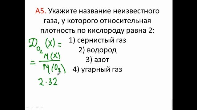 Тесты по химии. Относительная плотность. Тест А5 3 этап РТ 14 15 вариант 1 смотреть онлайн