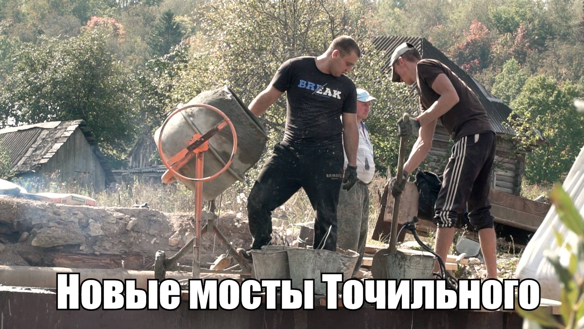 Мост в Точильном