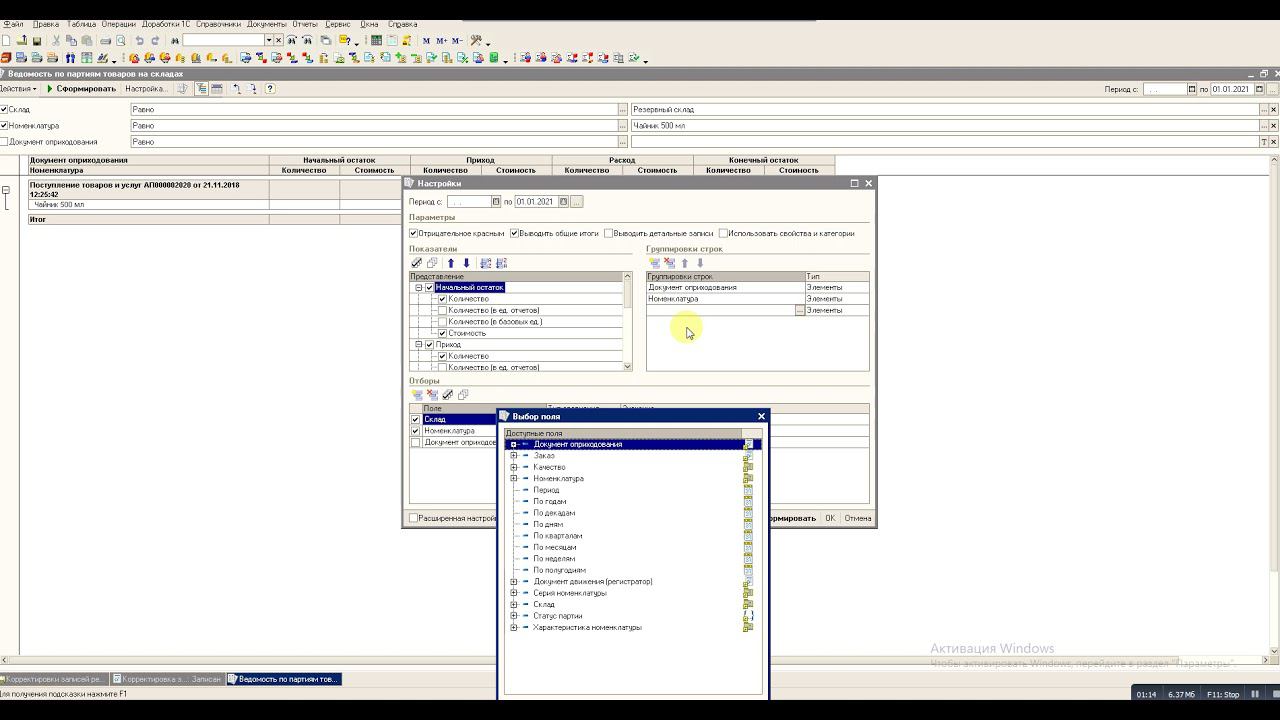 1С УТ 10.3 Закрытие Расхождения Партий и остатков на Складах. Сделано специальной обработкой. смотреть онлайн