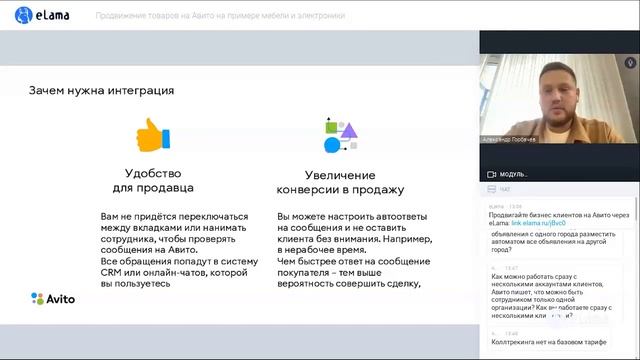 КАК ПРОДВИГАТЬ ТОВАРЫ НА АВИТО НА ПРИМЕРЕ МЕБЕЛИ И ЭЛЕКТРОНИКИ | Вебинар eLama 09.06.2022 смотреть онлайн
