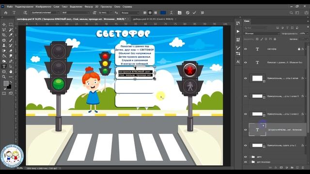 МАРАФОН №11 - 1 часть: Правила дорожного движения детям в программе Фотошоп #пдддетям #игрыдетям смотреть онлайн