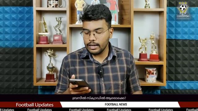 ബ്രസീൽ സ്ക്വാഡിൽ ആരൊക്കെ? | Copa America 2024 смотреть онлайн