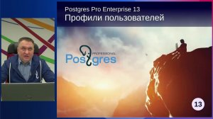 PGPRO-13. 09. Профили пользователей