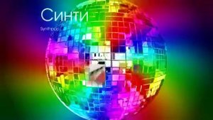 Заставки Дискотека ТВ (2011-2012) ОРИГИНАл