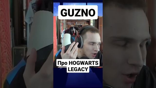 GUZNO про HOGWARTS LEGACY #gaming #GUZNO #hogwartslegacy #рекомендации