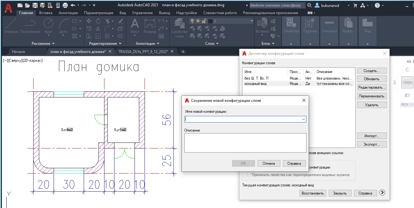 AUTOCAD слои. Слои в автокаде. Как уменьшить чертеж в автокаде. Как создать слой в автокаде.