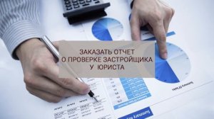Расторжение договора долевого участия ДДУ 214-ФЗ