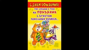 Я тебя никому не отдам, Виват Басов