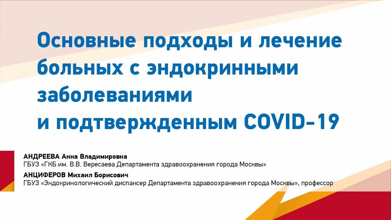 Конференция алгоритмы диагностики эндокринных заболеваний. Конференция алгоритмы диагностики эндокринных заболеваний