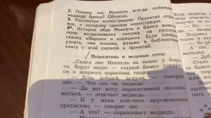 Чтение/2 класс/ Лис Миккель и медведь Бамсе/08.02.21