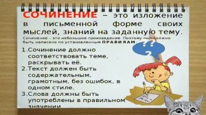 Пишем сочинения, 8 класс.Часть 3 Делаем вместе уроки. Под диктовка популярных сочинений слушать