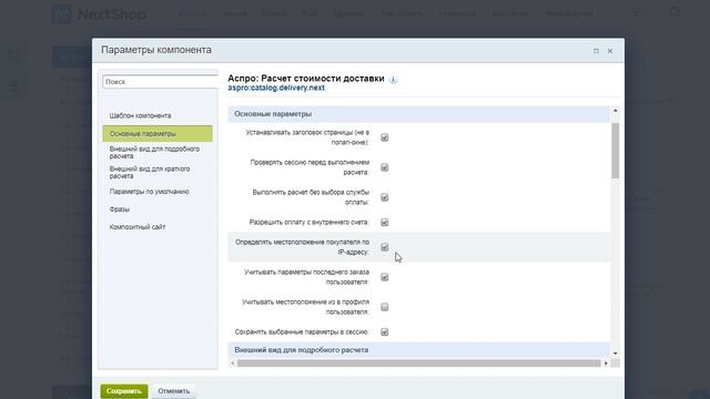 Обзор обновления Аспро: Next — расчет доставки в карточке товара смотреть онлайн