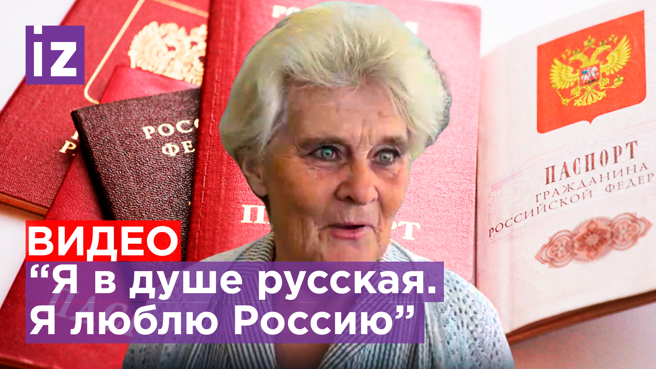 Первые российские паспорта выдали в Мелитополе / Известия
