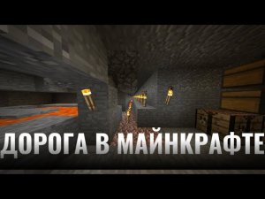 Я долго строил дорогу на сервере PlayMiniGames в Майнкрафте