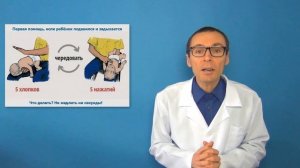 Если ребенок подавился - что делать, экстренная помощь