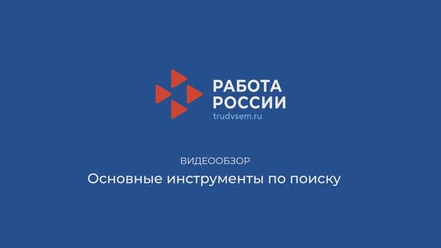 Основные инструменты для поиска сотрудников