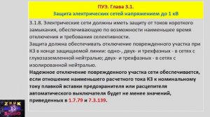 Измерение сопротивления петли фаза-нуль