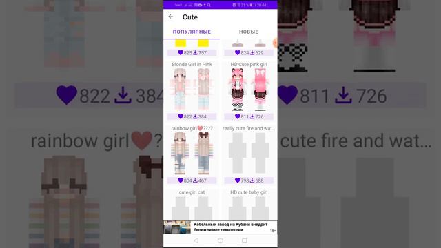 выбераю себе скин в майнкрафт[очень много рекламы🤦♀️] смотреть онлайн