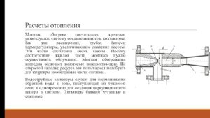 5 урок 1 часть Расчет элеватора