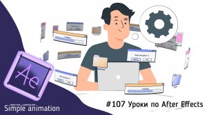 Вращение одних объектов, вокруг другого объекта в After Effects