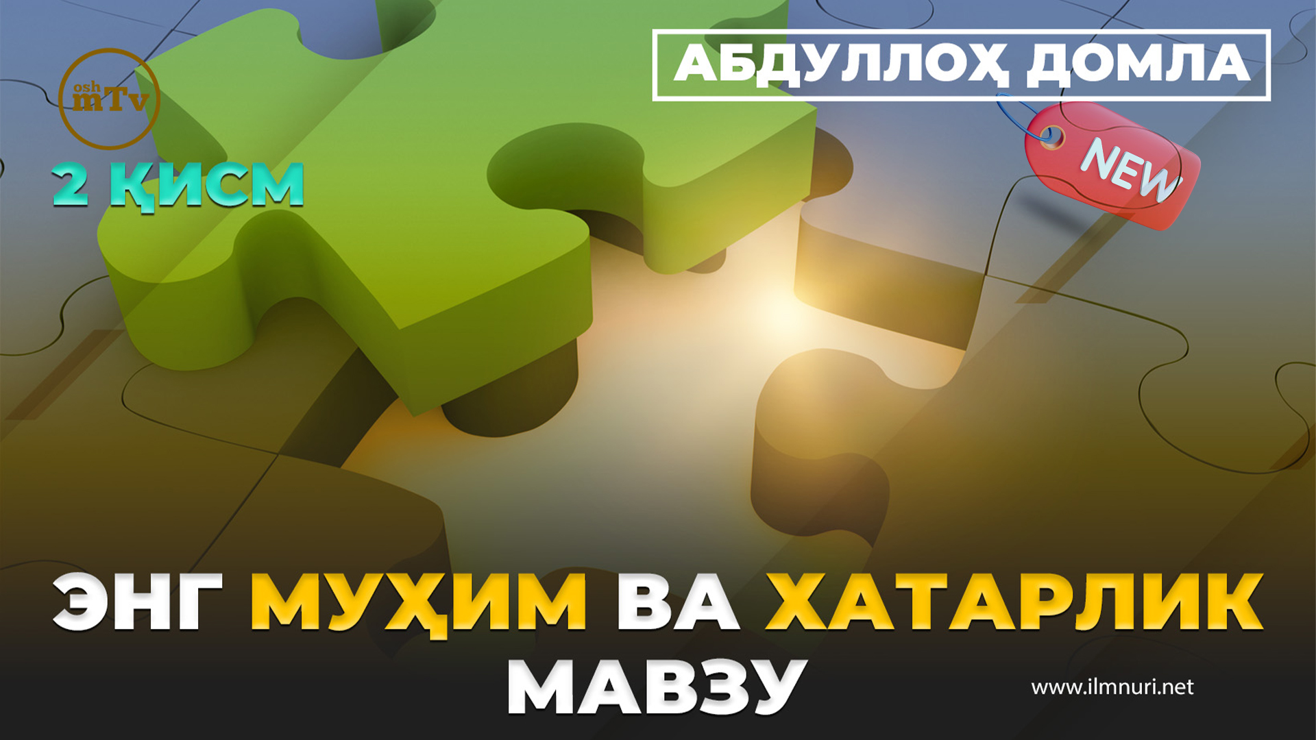 Сабаблар - Абдуллох домла 2 Қисм ( Янги Дарс ) смотреть онлайн
