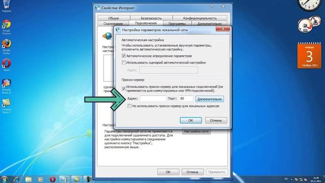 Настройка прокси в Windows 7 смотреть онлайн