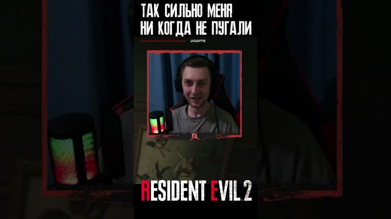 Так сильно я ещё не боялся | Resident Evil 2 Remake | VGame