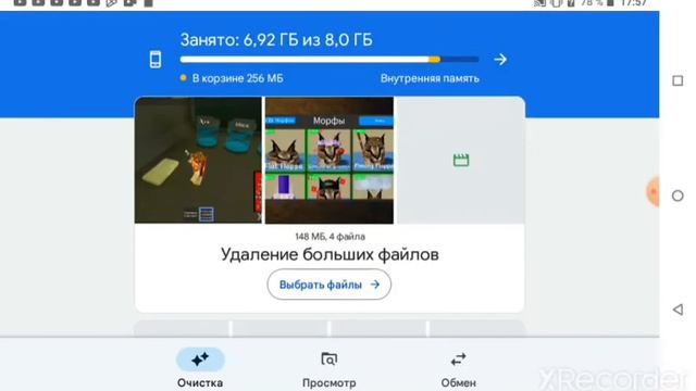 как очистить память на планшете смотреть онлайн