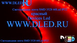 Светодиодная лента IP22 SMD 3528 (60 LED) 12V DC Красная