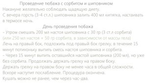 Устраняем застой желчи. Сорбит + шиповник.