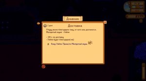 Stardew Valley - Рыбный день