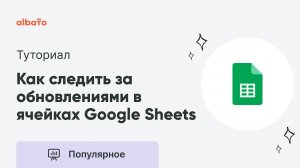 Новый триггер “Следить за обновлениями на листе” | Интеграции Google Sheets (гугл-таблицы)