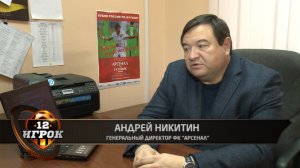 12 Игрок в ФНЛ - Эфир от 20.11.2015 / Выпуск 17