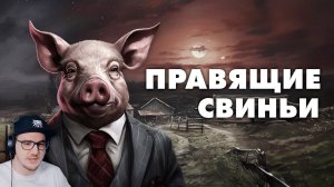 Звероферма - Мультфильм, спонсированный ЦРУ ( MysteryForce Мистерифорс ) | Реакция