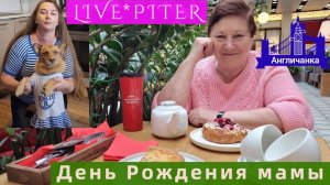 LIVE*PITER: Две морячки пришли поздравить маму с днём рождения!