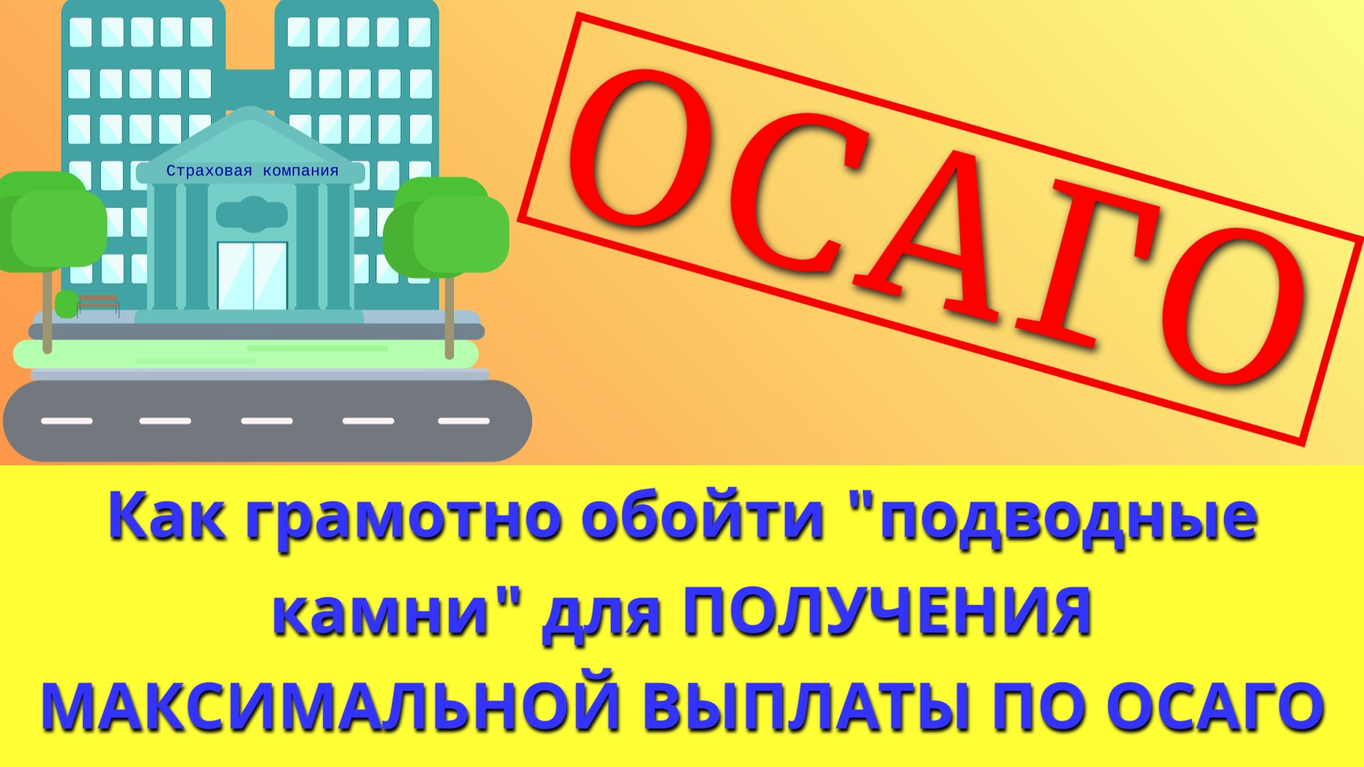 Страховая насчитала мало денег что делать. ОСАГО максимальная выплата.