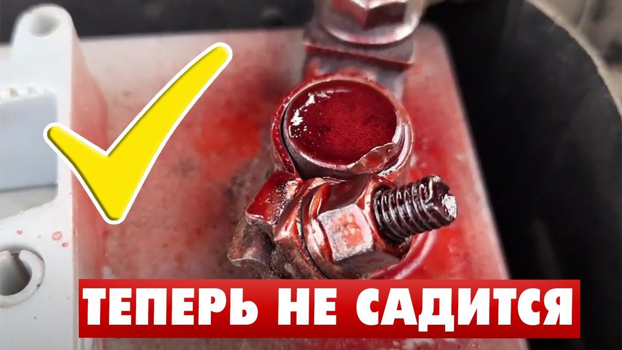 Подарите 2 минуты аккумулятору и долго не будете покупать Новый АКБ для авто смотреть онлайн