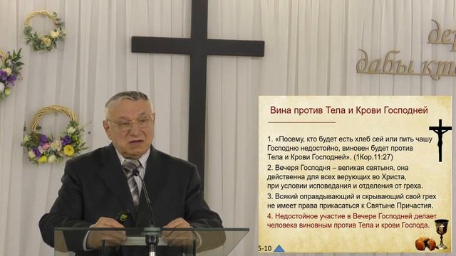 Заповедь Вечери Господней 07.03.2021 Родославов Е.К. смотреть онлайн