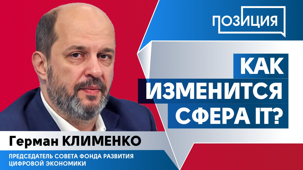 Как изменится сфера IT?