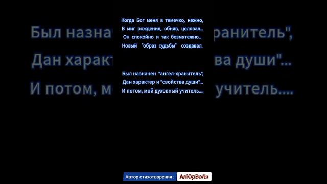 СТИХ: "Когда бог меня в темечко нежно..."