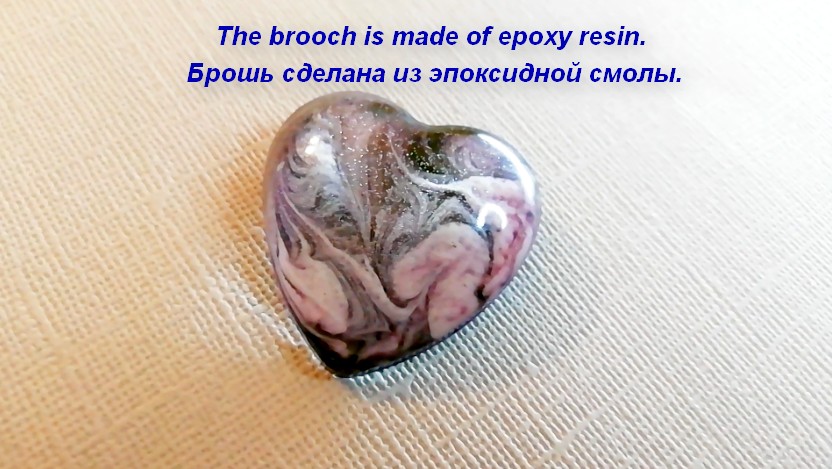 Брошь сделана из эпоксидной смолы.The brooch is made of epoxy resin.