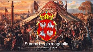 Гимн Речи Посполитой - "Gaude, mater Polonia"