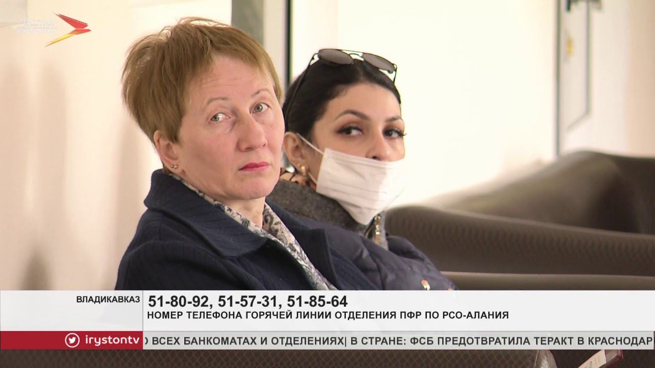 Пенсионный фонд владикавказ номер телефона. Начальник пенсионного фонда Владикавказа. Пенсионный фонд Владикавказ номер. Начальник пенсионного фонда Владикавказа фамилия