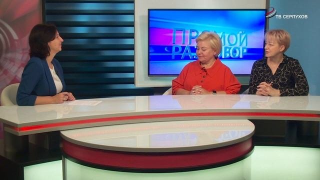 Прямой разговор. Изменения в социальной сфере Серпухова.