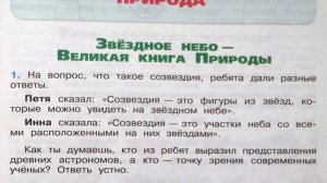 Окружающий мир. Рабочая тетрадь 3 класс 1 часть. ГДЗ стр. 21 №1
