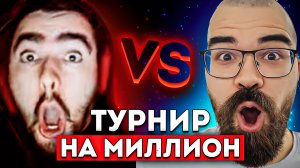 РЕВАНШ ПРОТИВ СТРЕЯ! ТУРНИР НА МИЛЛИОН РУБЛЕЙ ? Мид Рики Дота 2