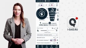 Выучить любой иностранный язык на слух I-SAiD часть-1