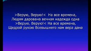 "Верую, верую" - Тысячи звезд для Тебя зажигаются Господи. Песни прославления